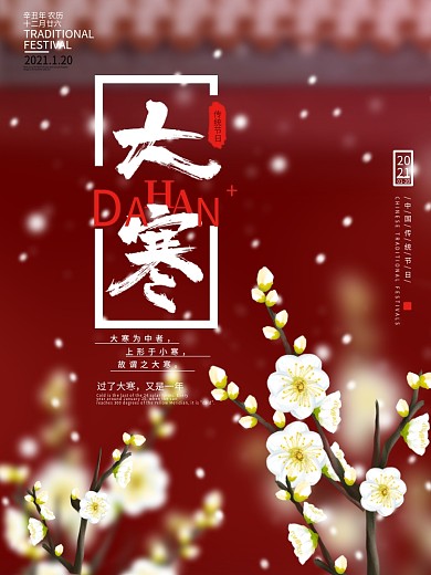 原创简约下雪大寒二十四节气节日海报