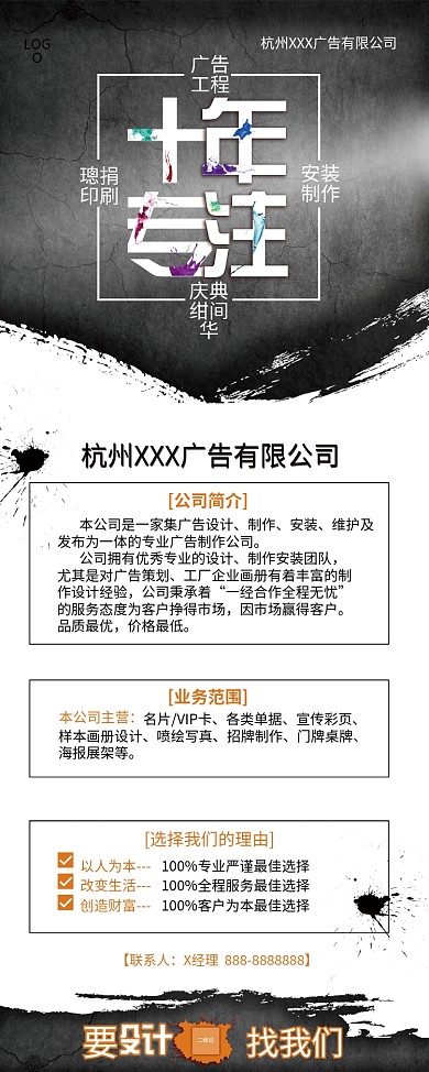 简约大气水墨风公司展架