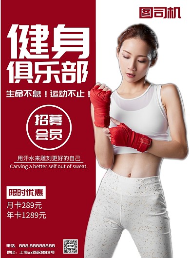 红色健身俱乐部海报