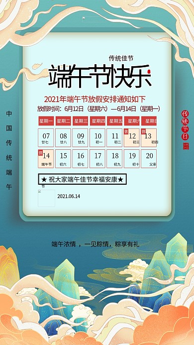 端午节放假通知绿色国潮风海报