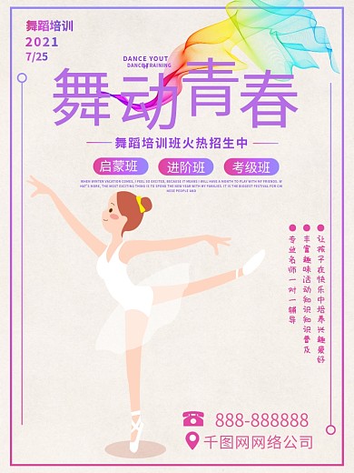 渐变风格舞蹈班培训招生海报