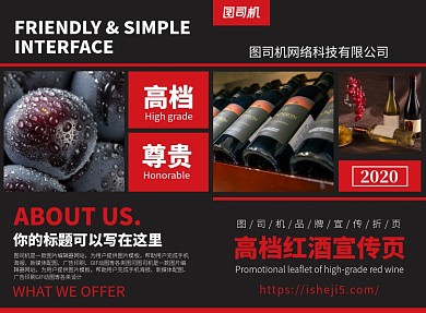 红酒促销宣传广告印刷二折页