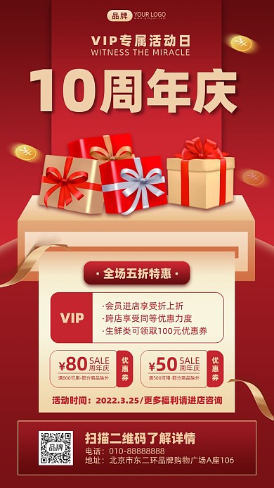 店铺周年庆摄影图海报