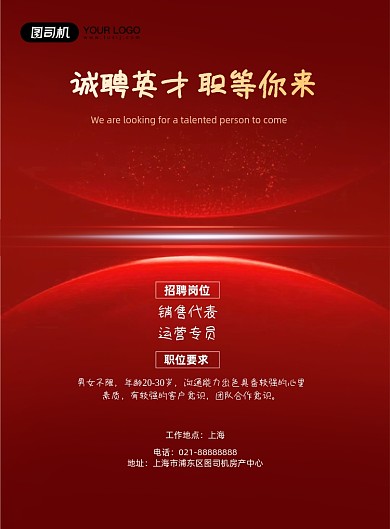房产销售招聘红色大气质感印刷海报