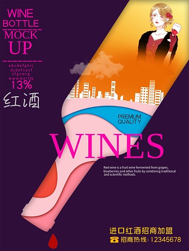 红酒剪纸简约葡萄酒宣传海报