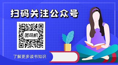 蓝色卡通读书知识分享关注二维码