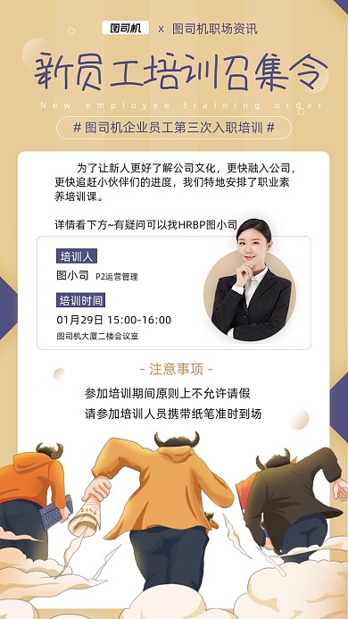 新员工培训行政通知大气插画手机海报
