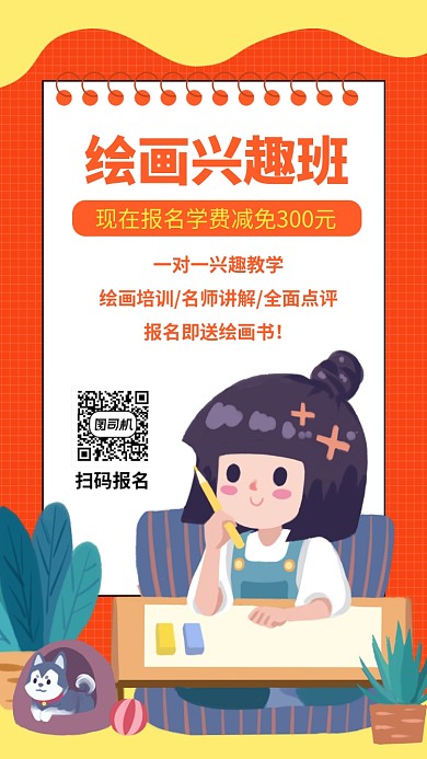 简约绘画兴趣班手机海报