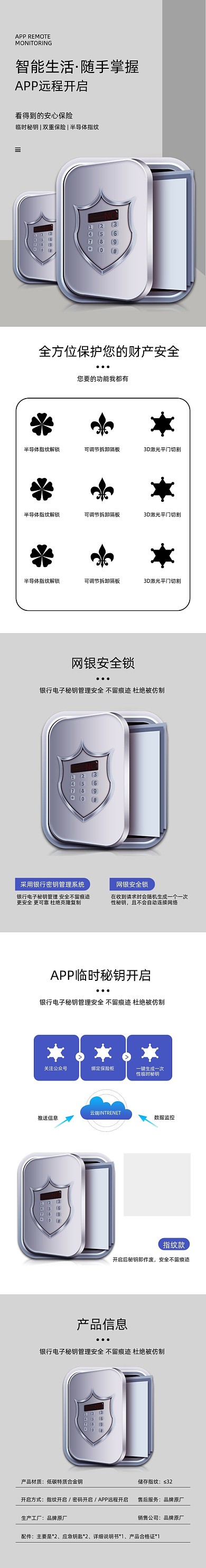 保险柜保险箱家具日用详情页