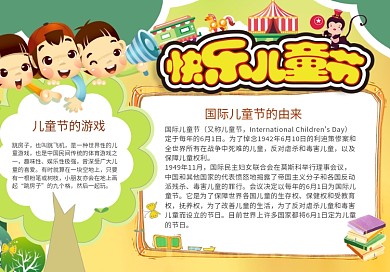 六一儿童节小学生节日免费小报手抄报模板