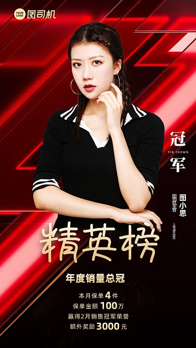 精英榜冠军创意销售简约手机海报