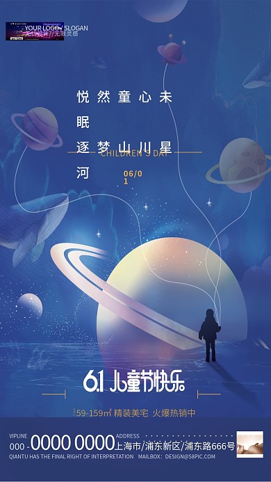 手绘六一儿童节建面约060161地产借势海报