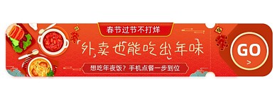 外卖过年不打烊手机点餐胶囊