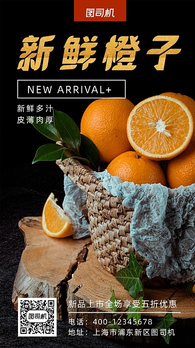 当季水果橙子写实风手机海报