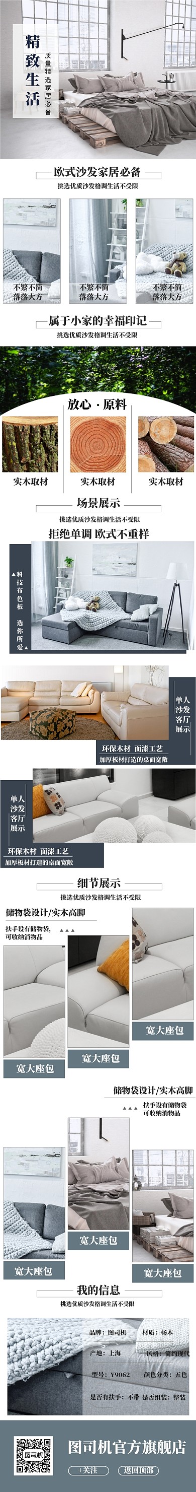 简约欧式家具沙发电商详情页