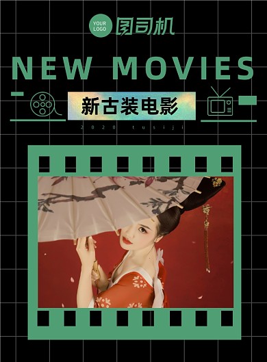 古装电影上映宣传促销印刷海报