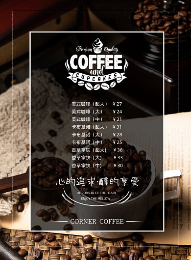 咖啡店价目单印刷海报