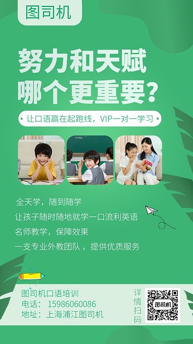 教育培训手机海报