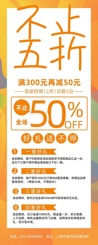 不止五折店铺促销活动宣传易拉宝