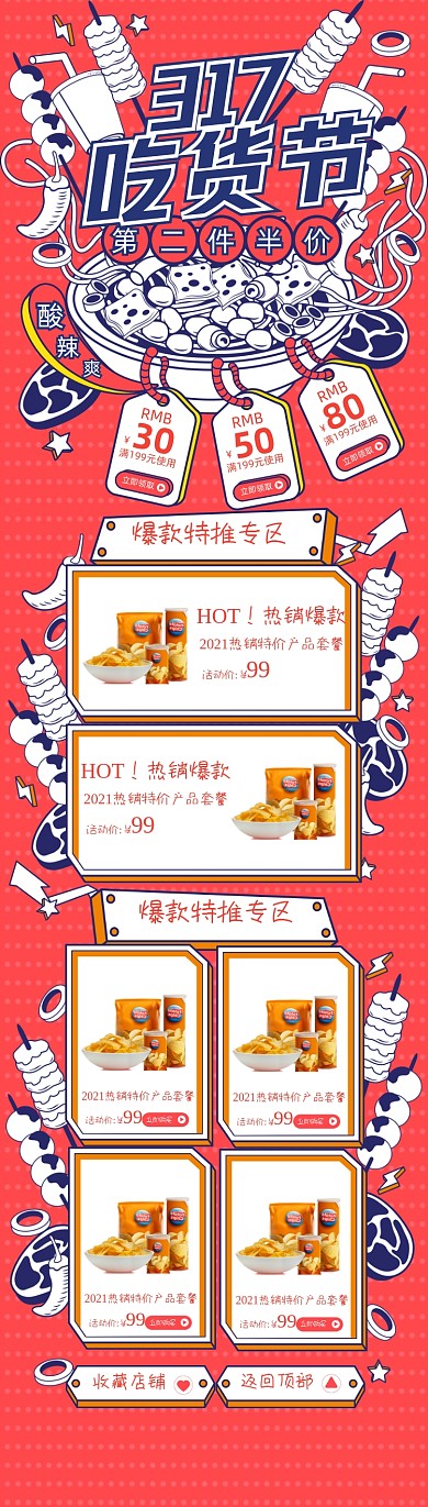 317吃货节手绘PC端店铺首页
