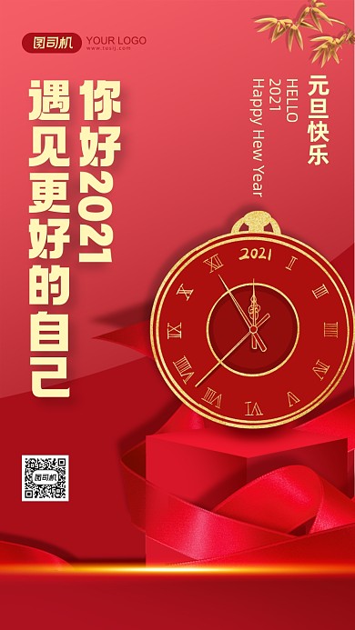 元旦快乐红色钟表手机海报