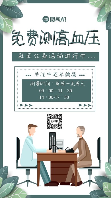 免费测高血压插画简约手机海报