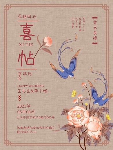 请柬喜帖邀请函简约喜帖婚庆海报