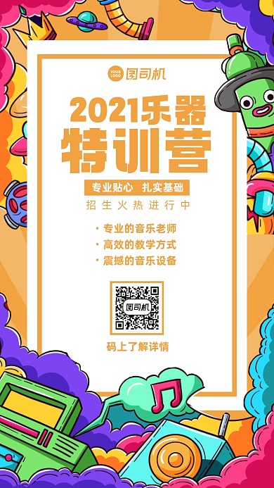 乐器培训招生插画风手机海报