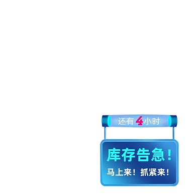 大促活动倒计时图标