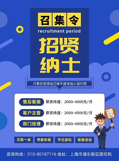 招贤纳士高薪诚聘人才宣传印刷海报