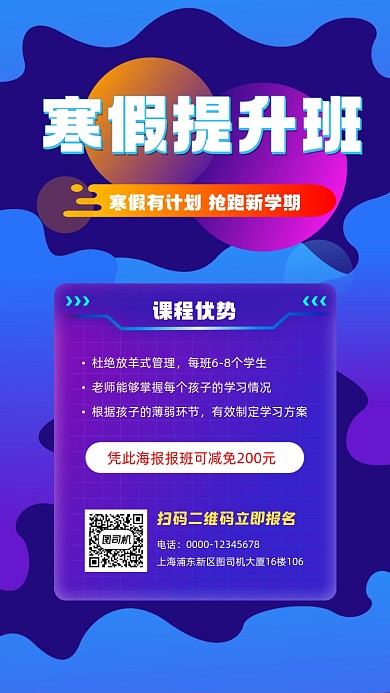 寒假班招生蓝色手机海报
