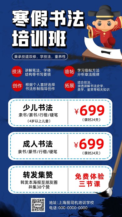 寒假书法培训招生中国风卡通手机海报