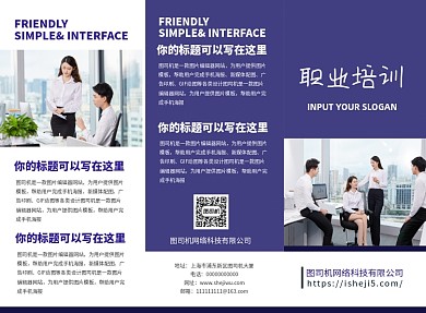 深紫色简约企业职业培训三折页模板