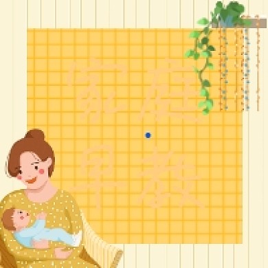 家庭早教清新插画公众号次图