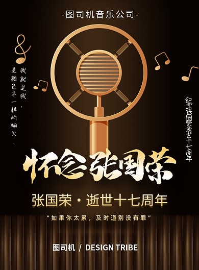 黑金怀念张国荣印刷海报