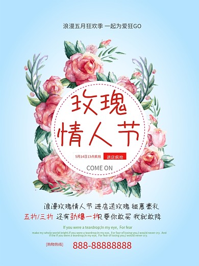 唯美清新浪漫玫瑰情人节促销活动海报