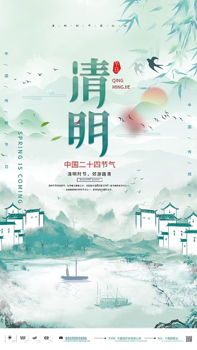 中国风水墨风清明节节日海报