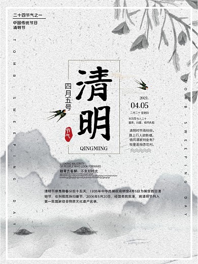 创意合成清明节习俗海报