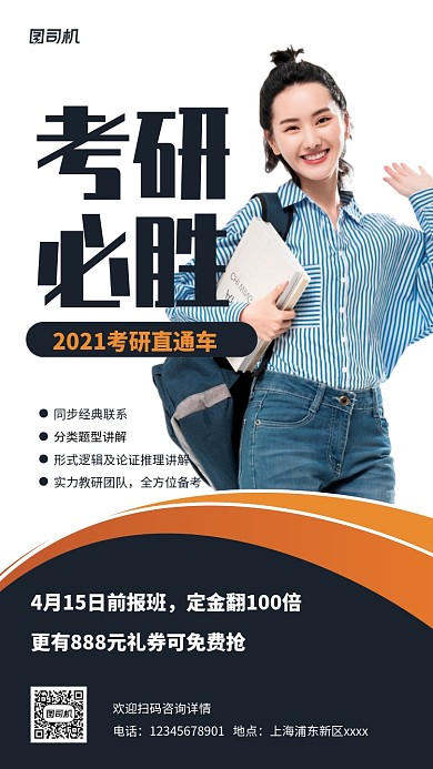 考研培训宣传实景图黑色手机海报