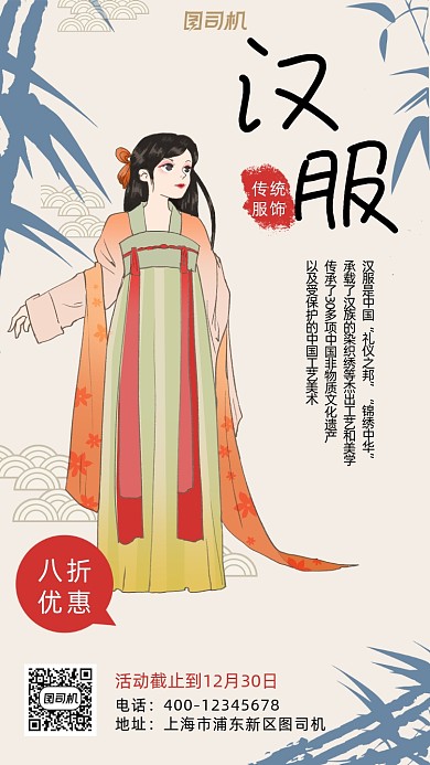 汉服中国风手机海报