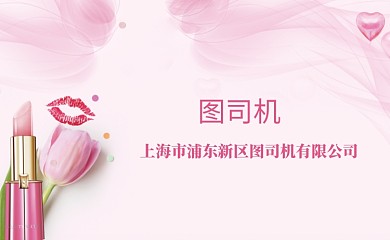 粉色化妆品名片模板