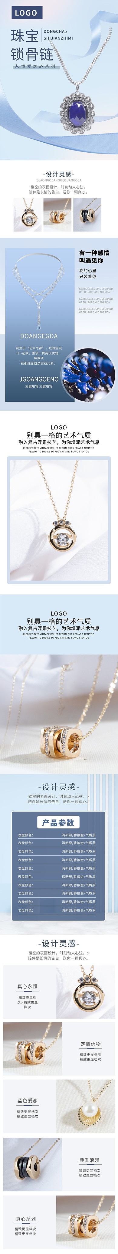 女士珠宝首饰饰品真爱系列锁骨链蓝色清新风电商详情页