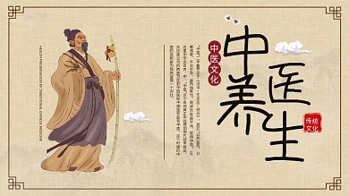 中医养生展板 中医调理