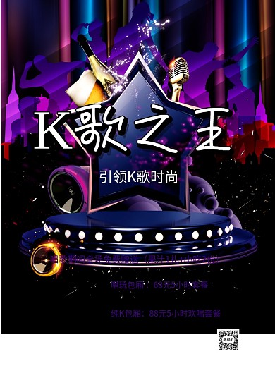 KTV唱吧复工开业优惠印刷海报