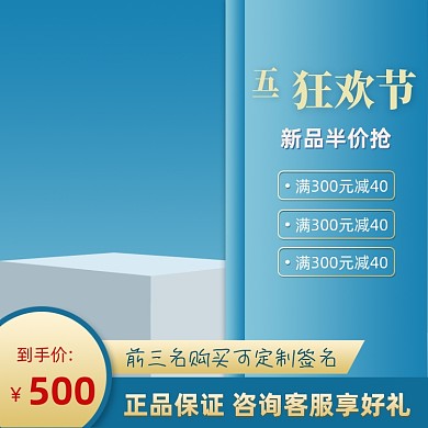 五一狂欢节立体简约主图直通车