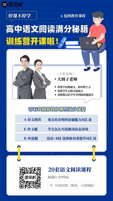语文阅读训练营网课直播手机海报