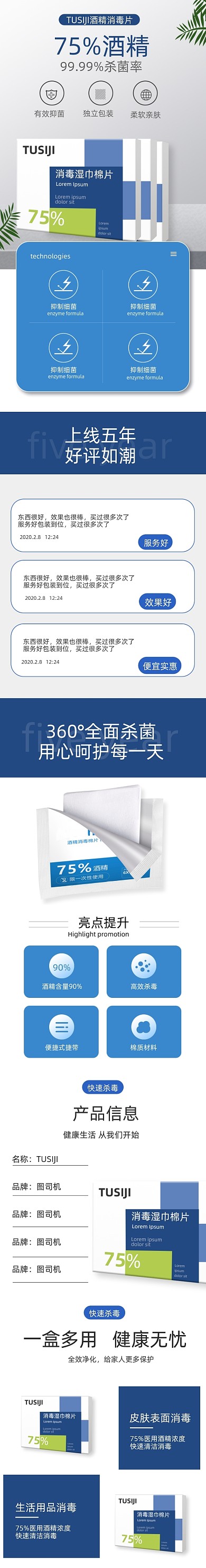 酒精棉片棉片医疗用品详情页