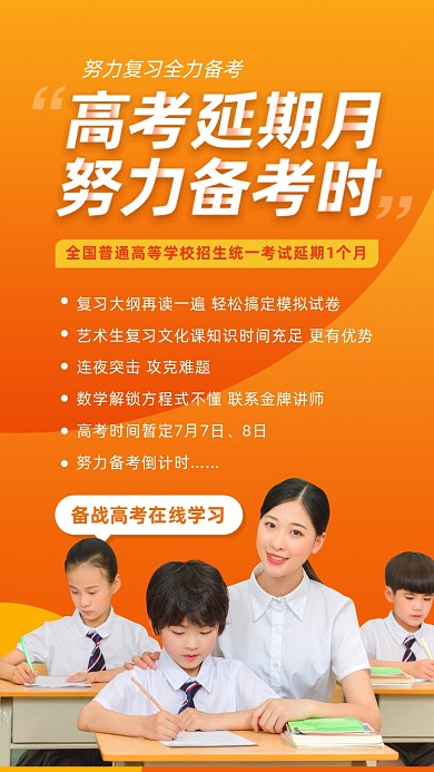 高考延迟通知海报