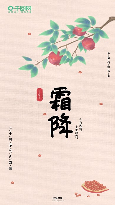 二十四节气霜降简约手机海报