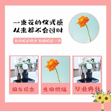 鲜花礼物粉色主图直通车